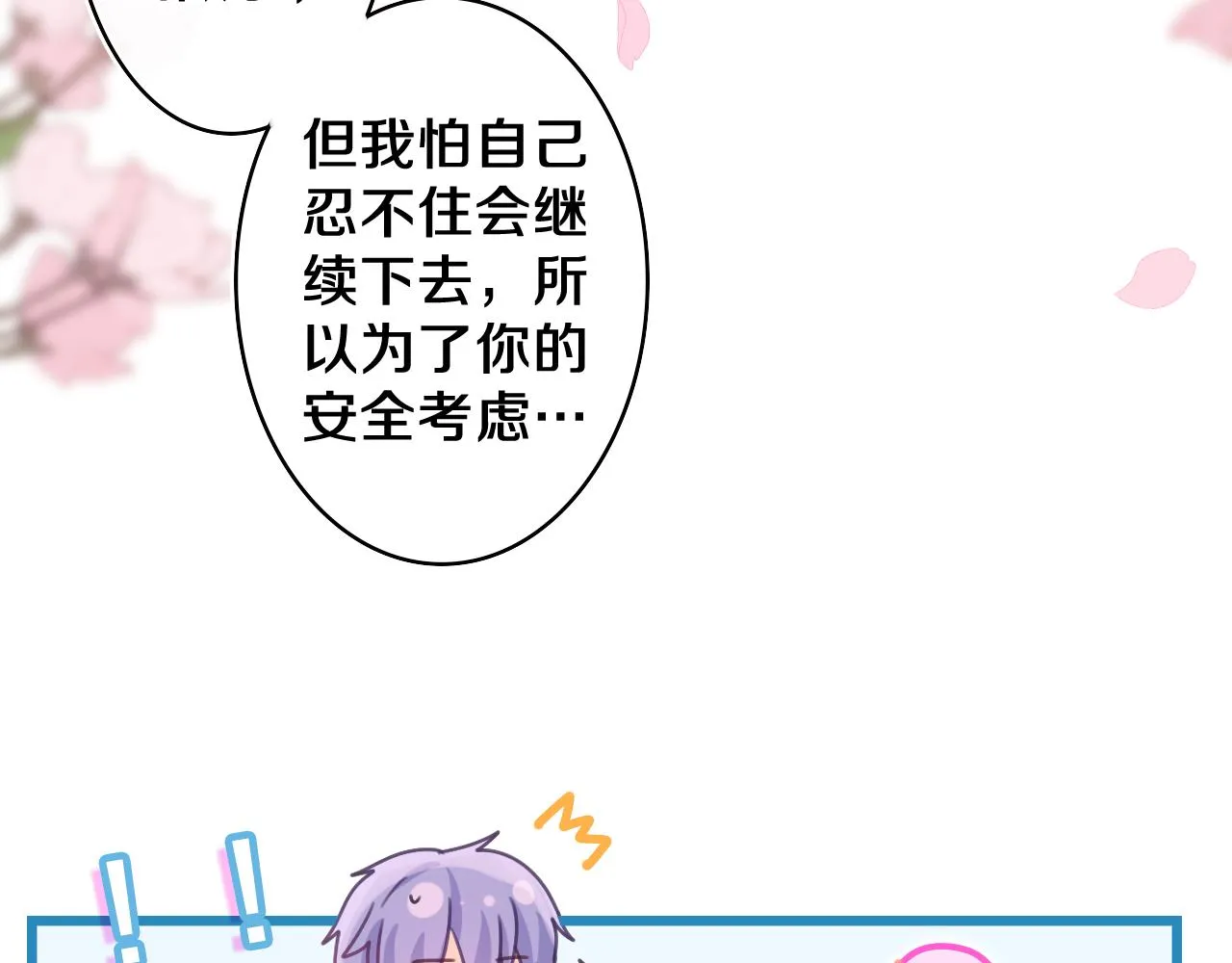 第67话 我可以吻你吗？ 第70页