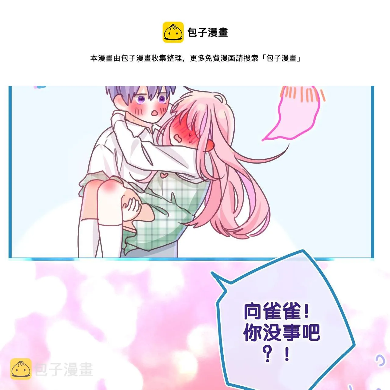 第67话 我可以吻你吗？ 第71页