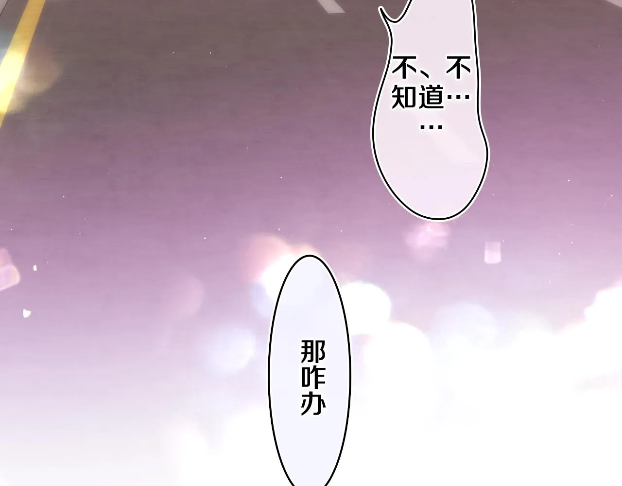 第67话 我可以吻你吗？ 第74页
