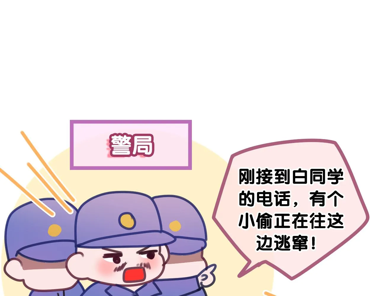 第67话 我可以吻你吗？ 第76页
