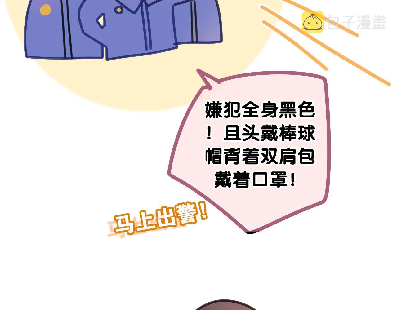 第67话 我可以吻你吗？ 第77页