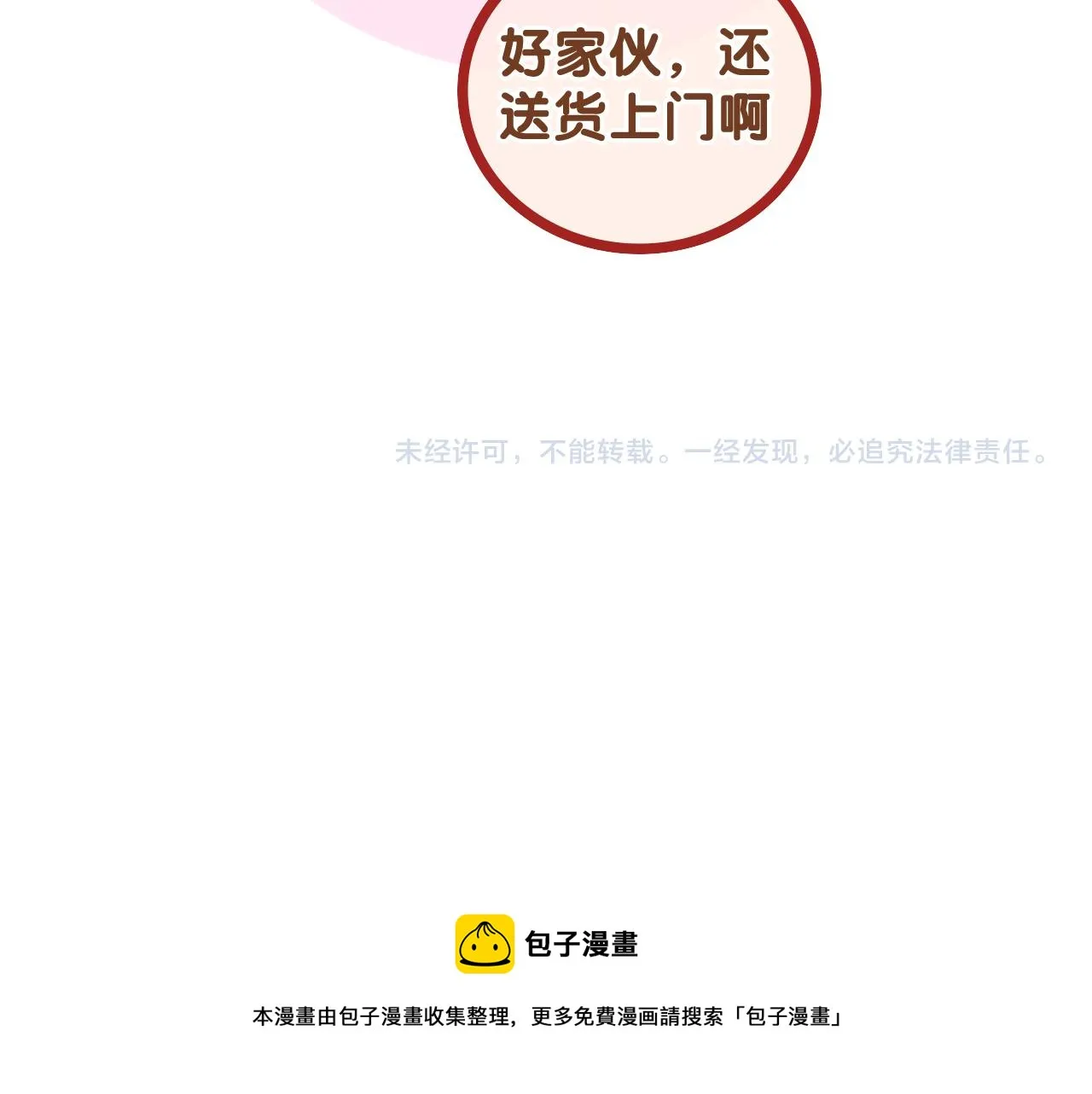 第67话 我可以吻你吗？ 第80页