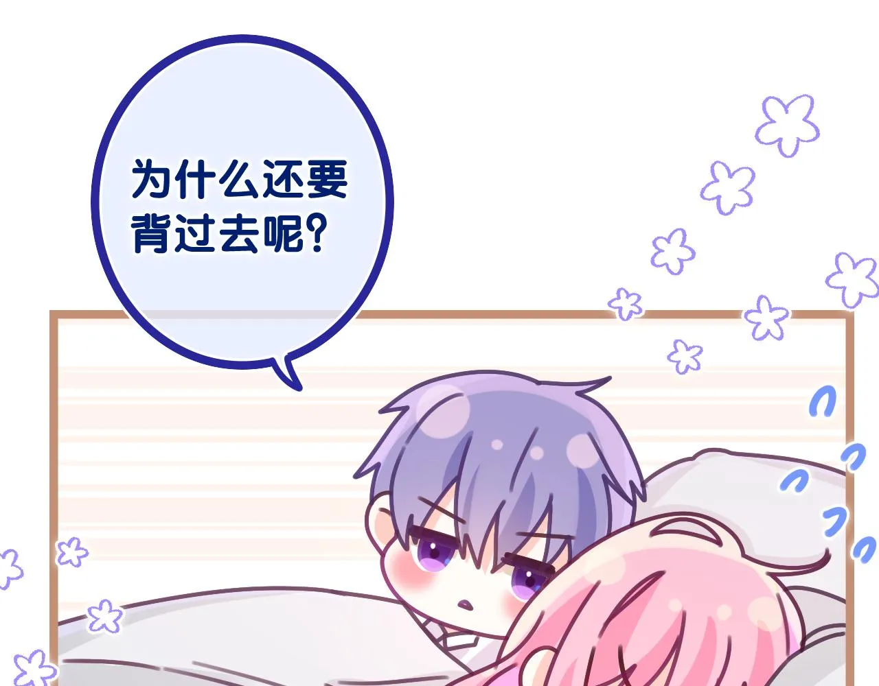 第66话 不觉得冷吗？ 第13页