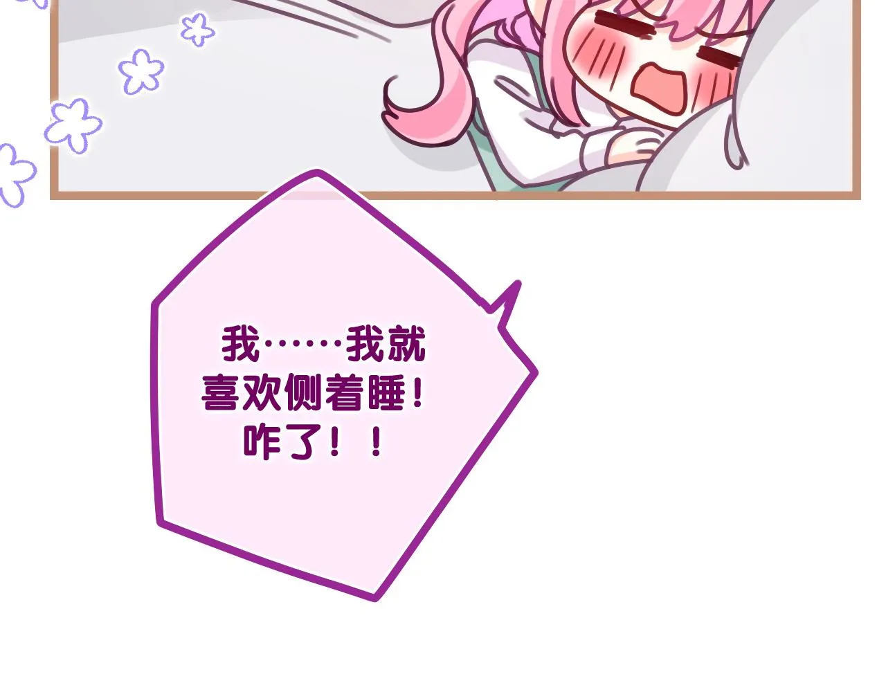 第66话 不觉得冷吗？ 第14页