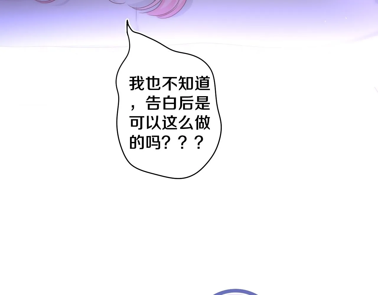 第66话 不觉得冷吗？ 第26页