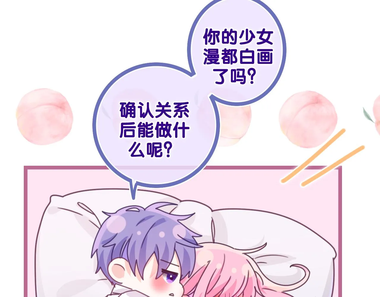 第66话 不觉得冷吗？ 第27页