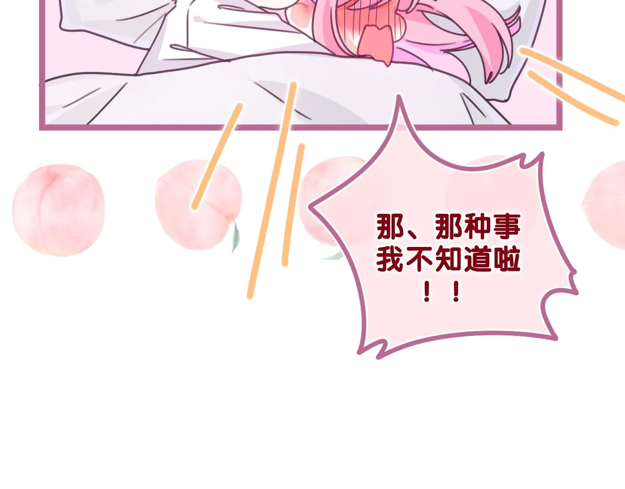 第66话 不觉得冷吗？ 第28页