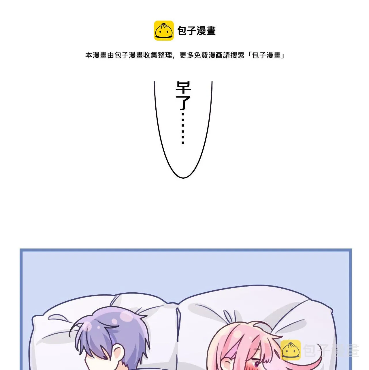 第66话 不觉得冷吗？ 第31页