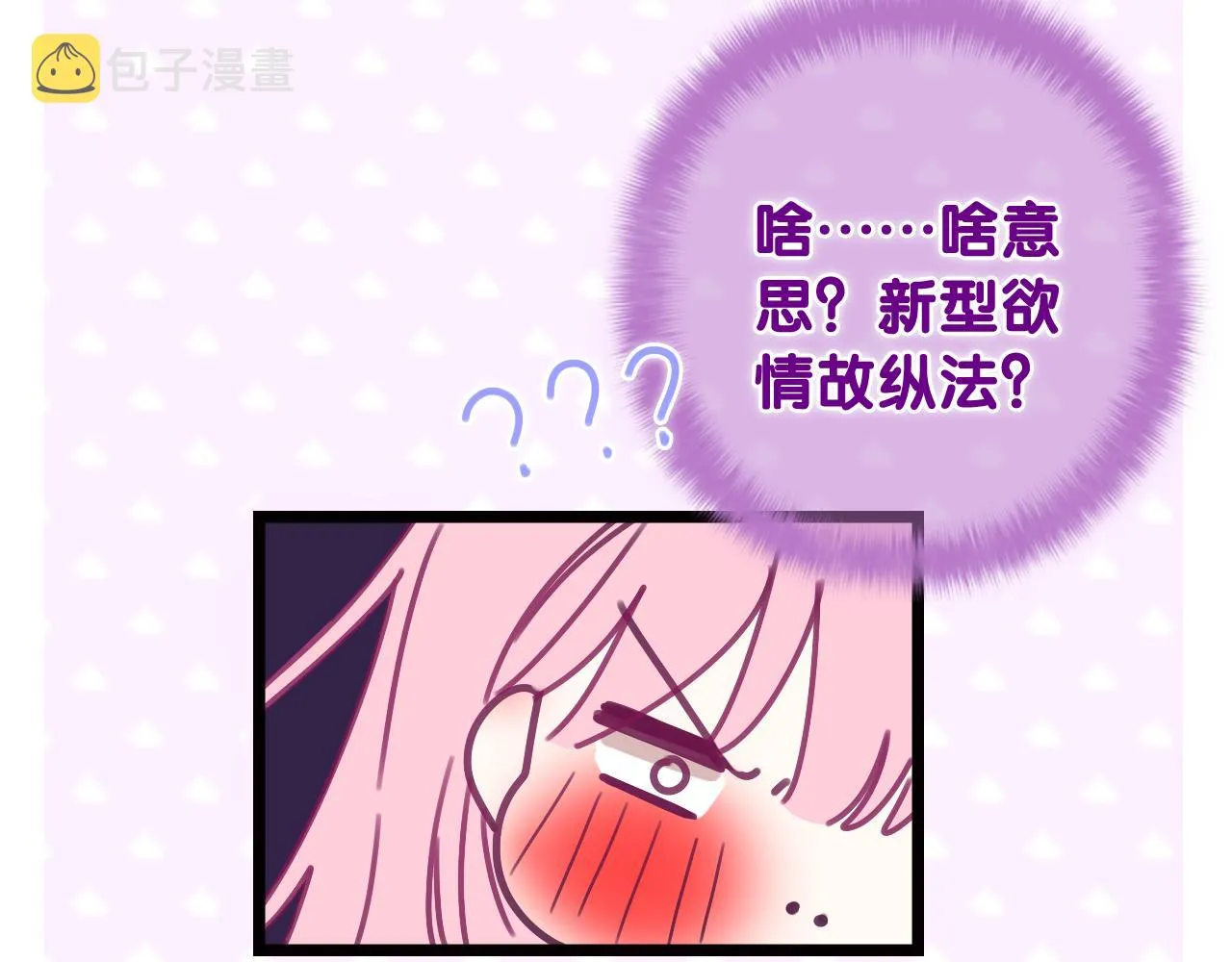 第66话 不觉得冷吗？ 第33页