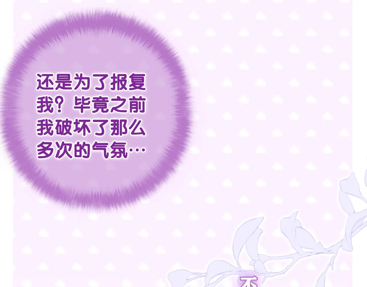第66话 不觉得冷吗？ 第34页