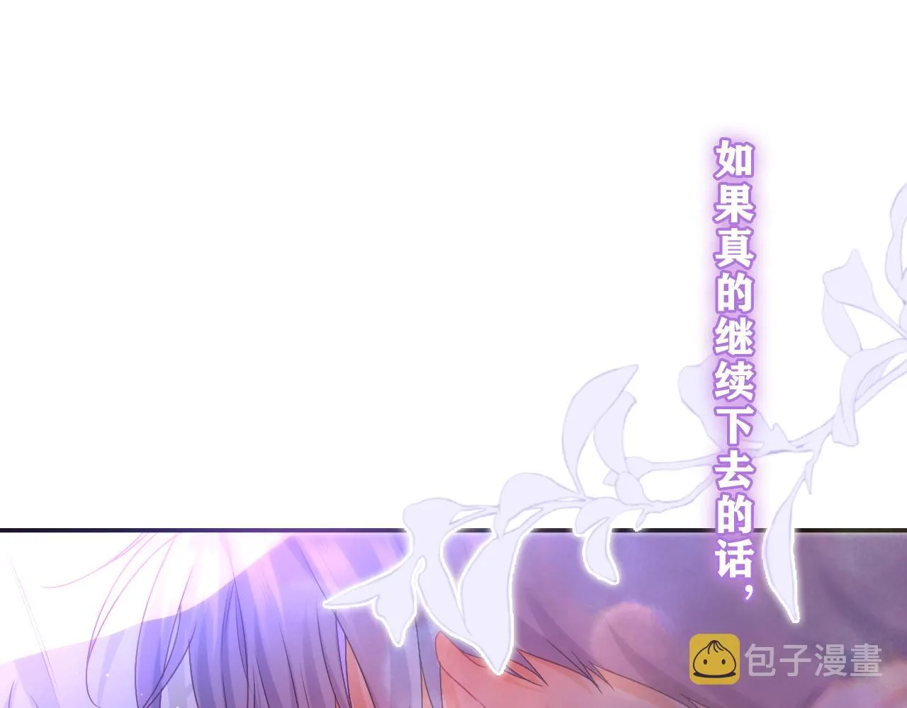 第66话 不觉得冷吗？ 第36页