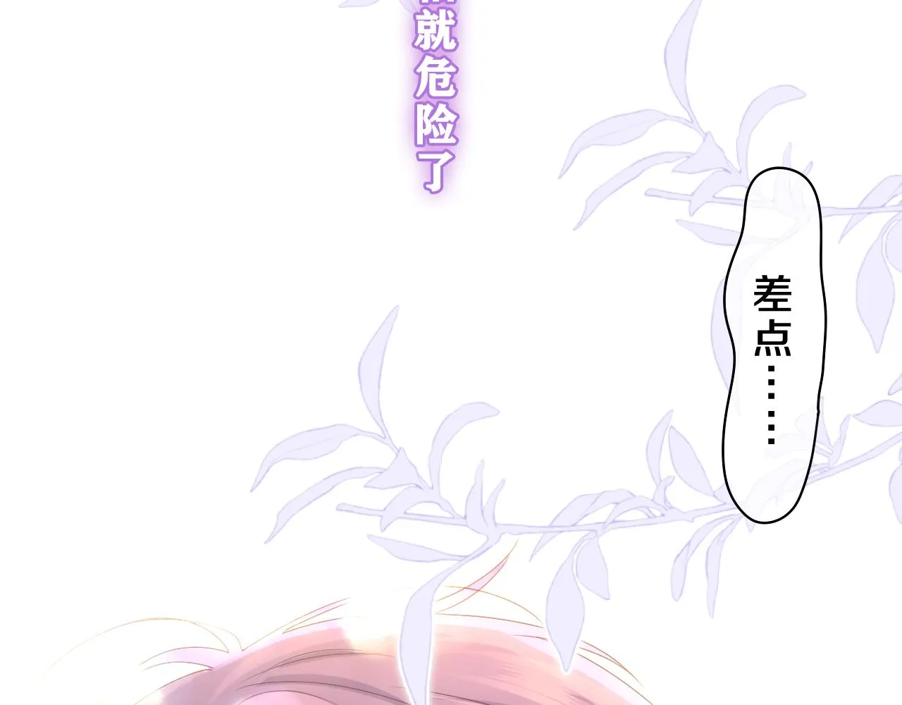 第66话 不觉得冷吗？ 第38页