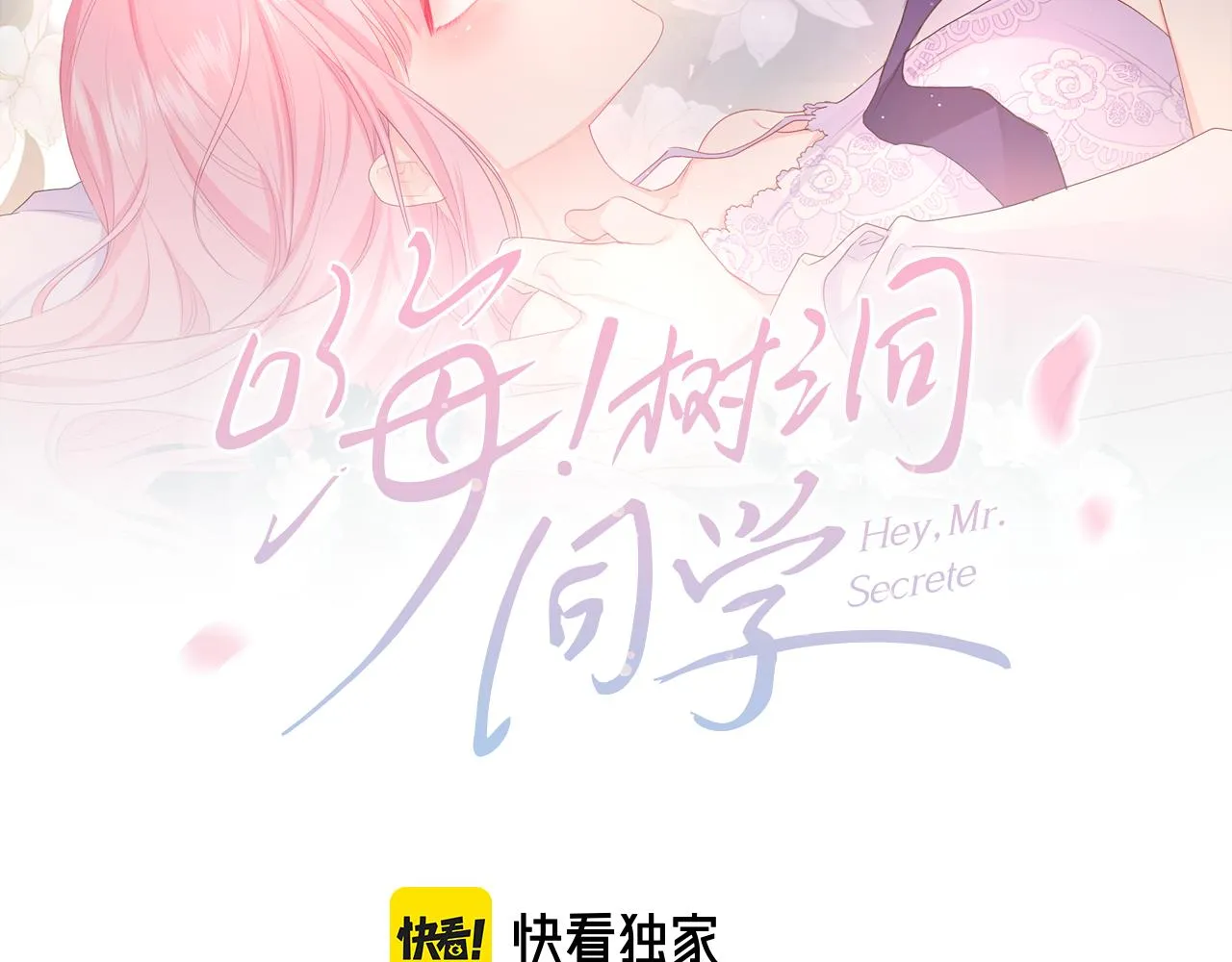 第66话 不觉得冷吗？ 第42页