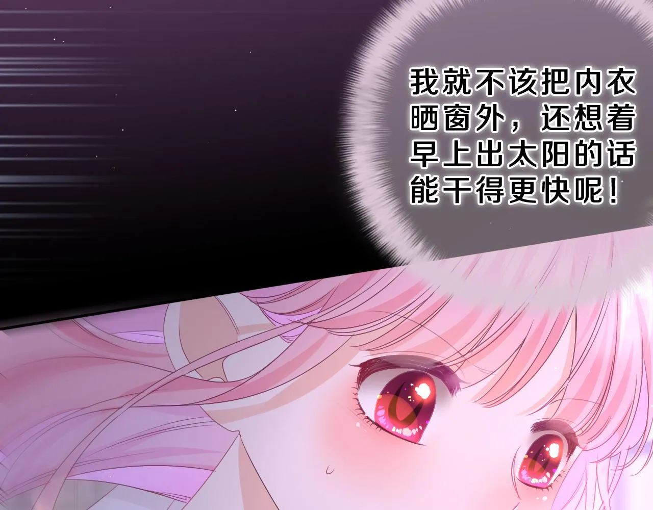 第66话 不觉得冷吗？ 第66页