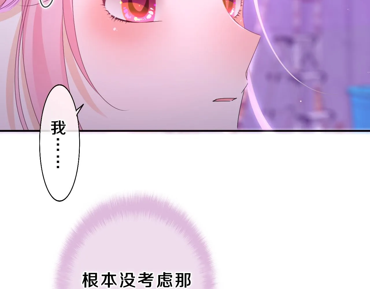 第66话 不觉得冷吗？ 第79页