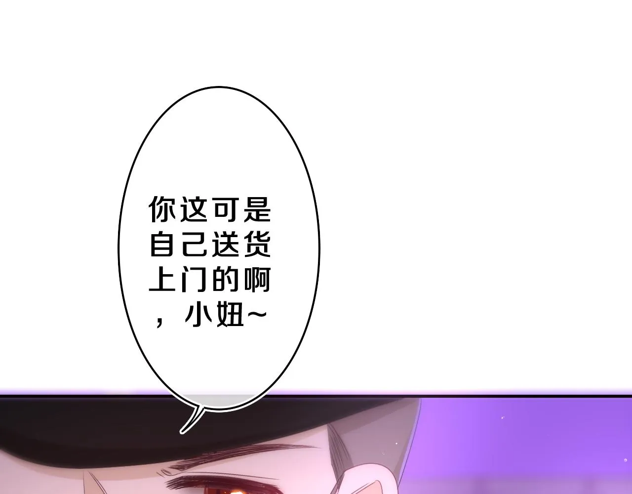 第66话 不觉得冷吗？ 第87页