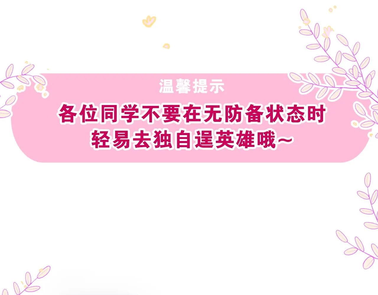 第66话 不觉得冷吗？ 第108页