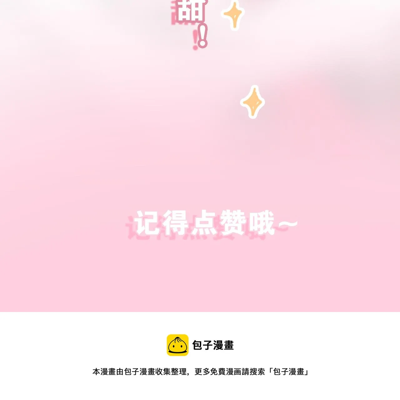 第66话 不觉得冷吗？ 第110页