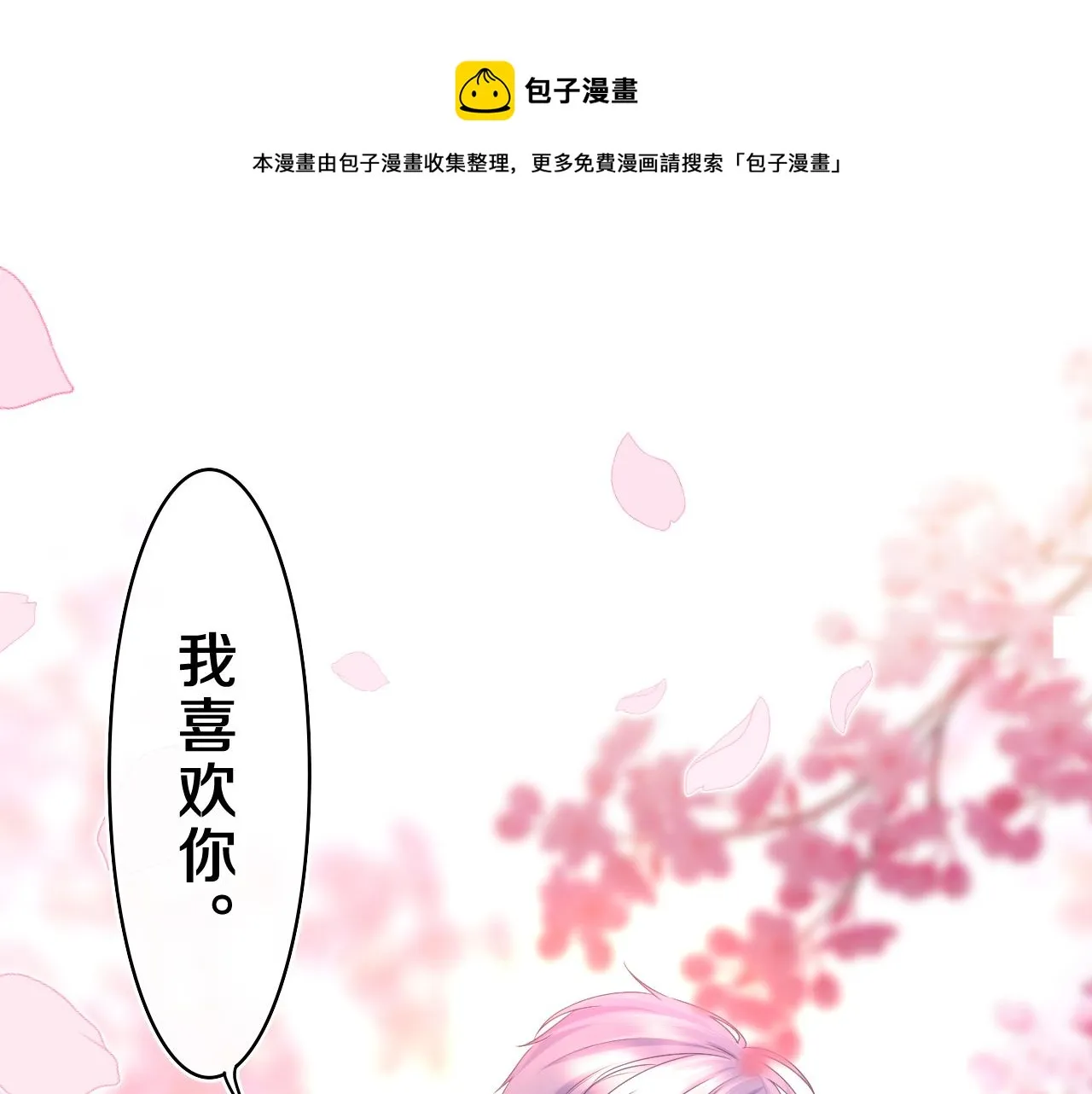 第65话 我喜欢你 第1页