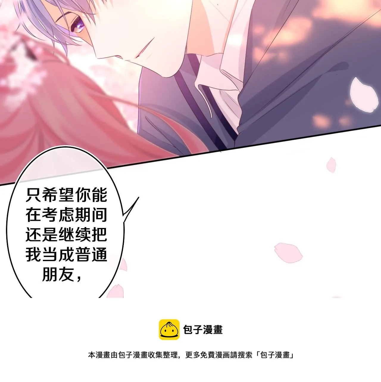 第65话 我喜欢你 第11页