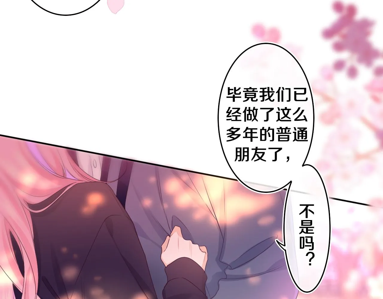 第65话 我喜欢你 第12页