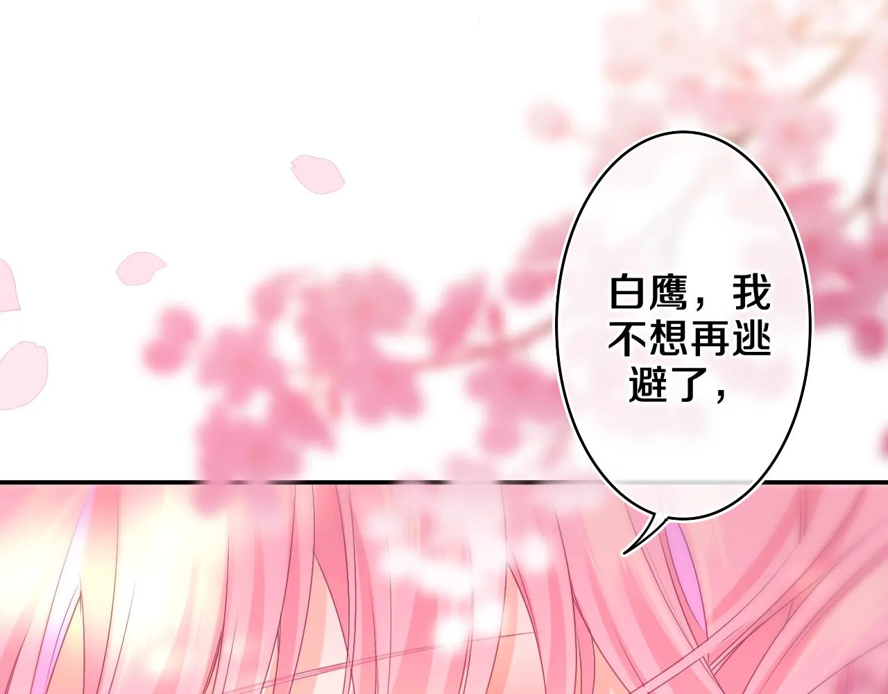 第65话 我喜欢你 第15页