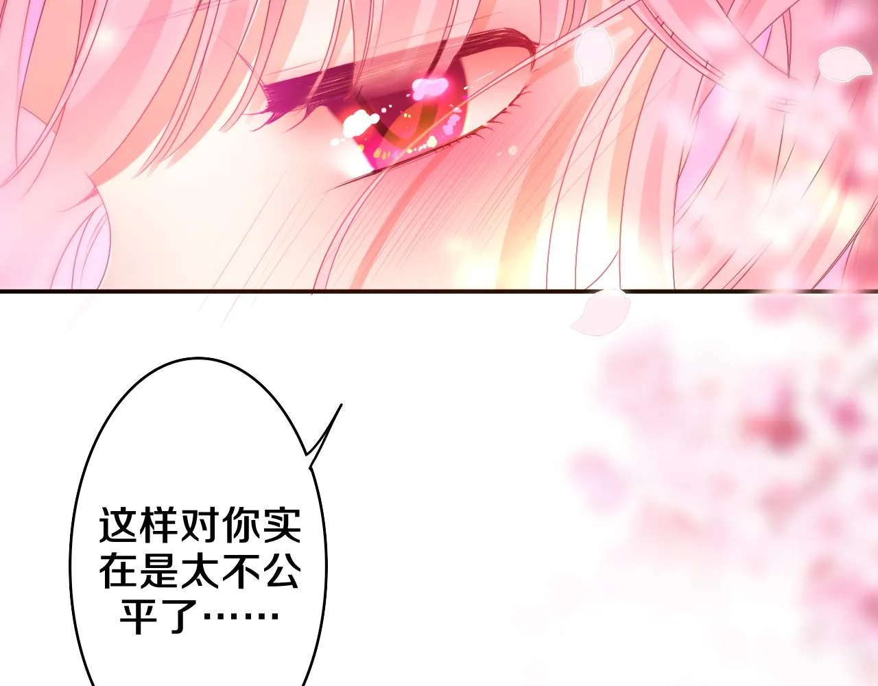 第65话 我喜欢你 第16页