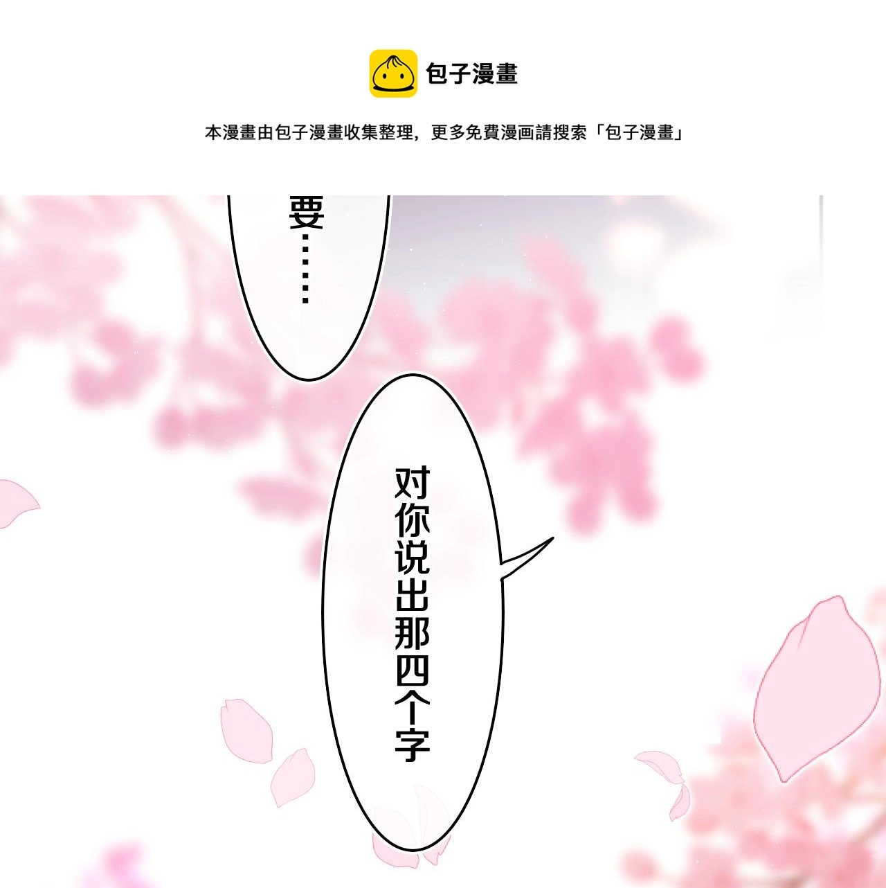 第65话 我喜欢你 第21页