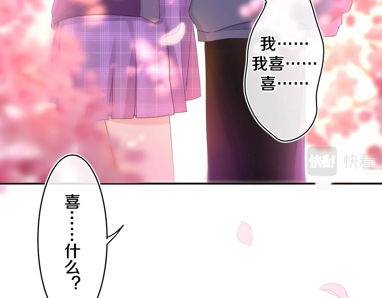 第65话 我喜欢你 第24页