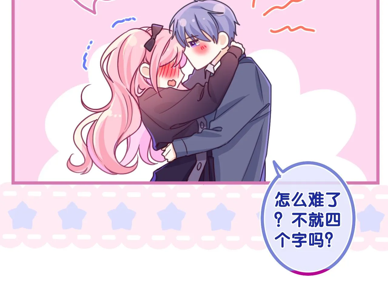 第65话 我喜欢你 第27页
