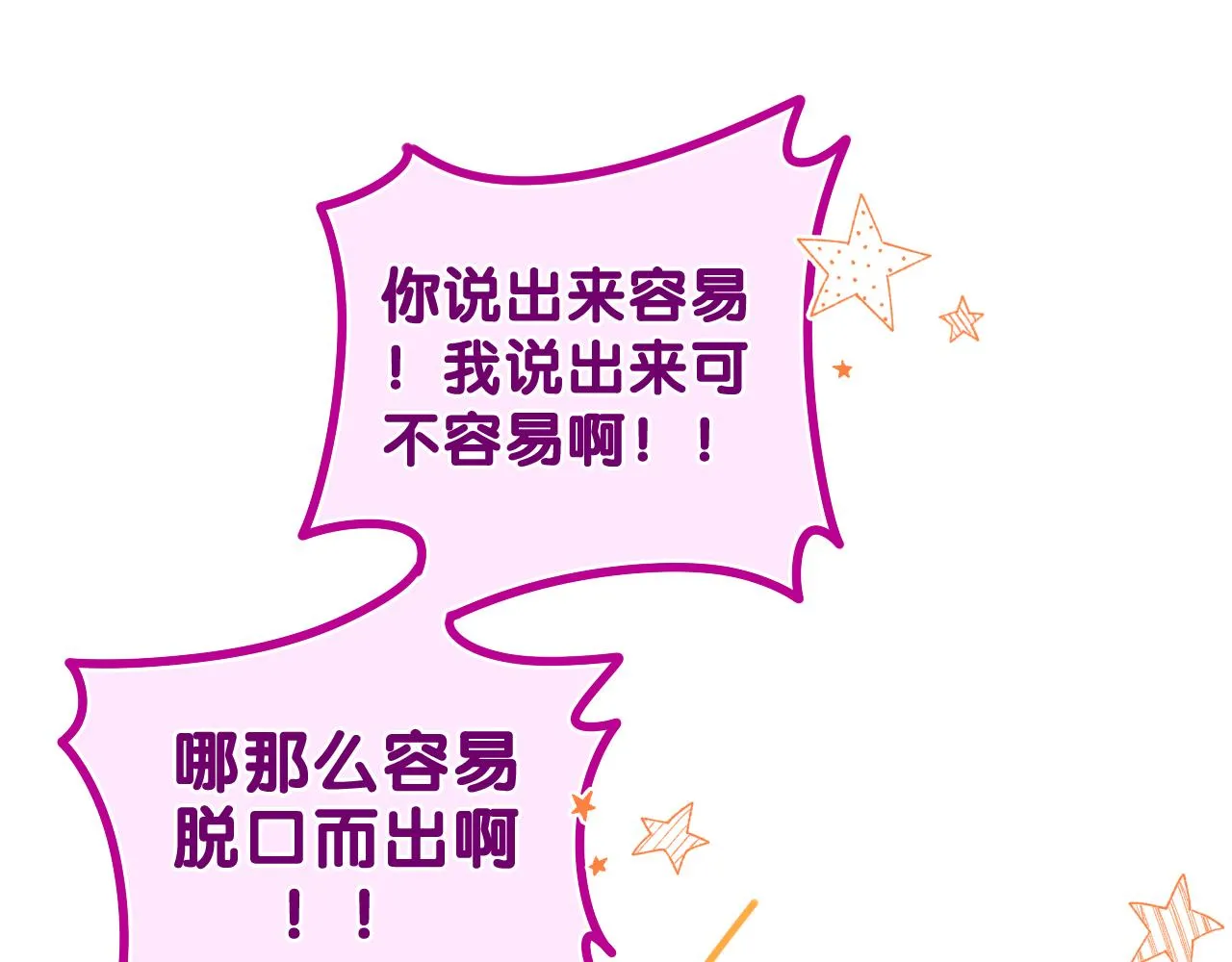第65话 我喜欢你 第28页