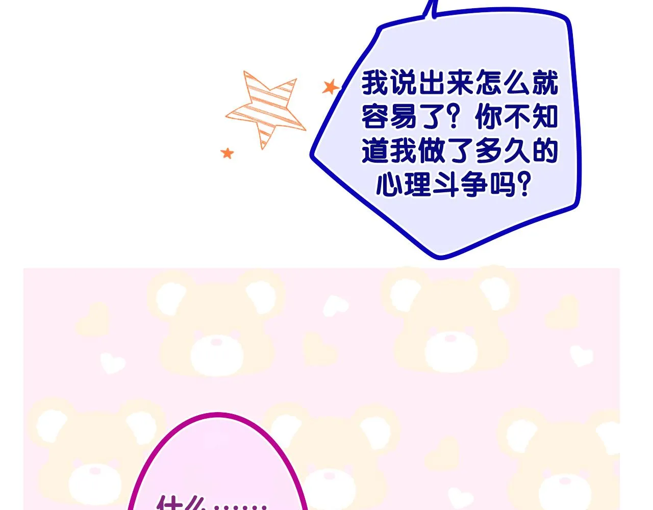 第65话 我喜欢你 第30页