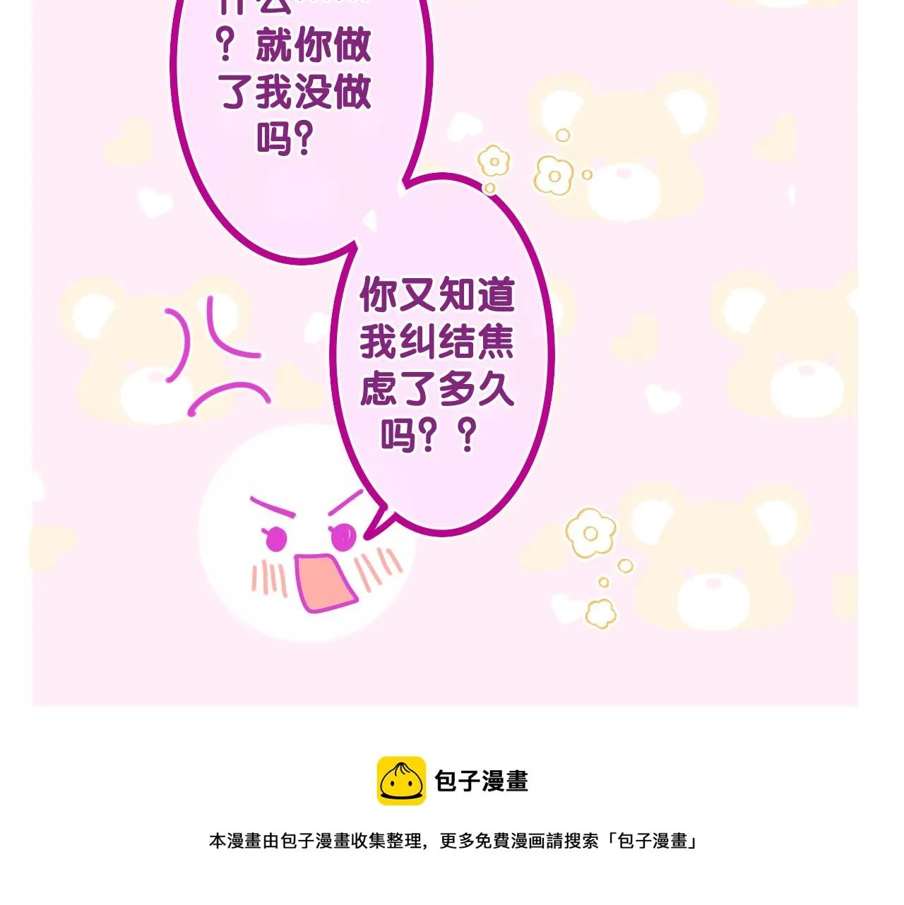 第65话 我喜欢你 第31页