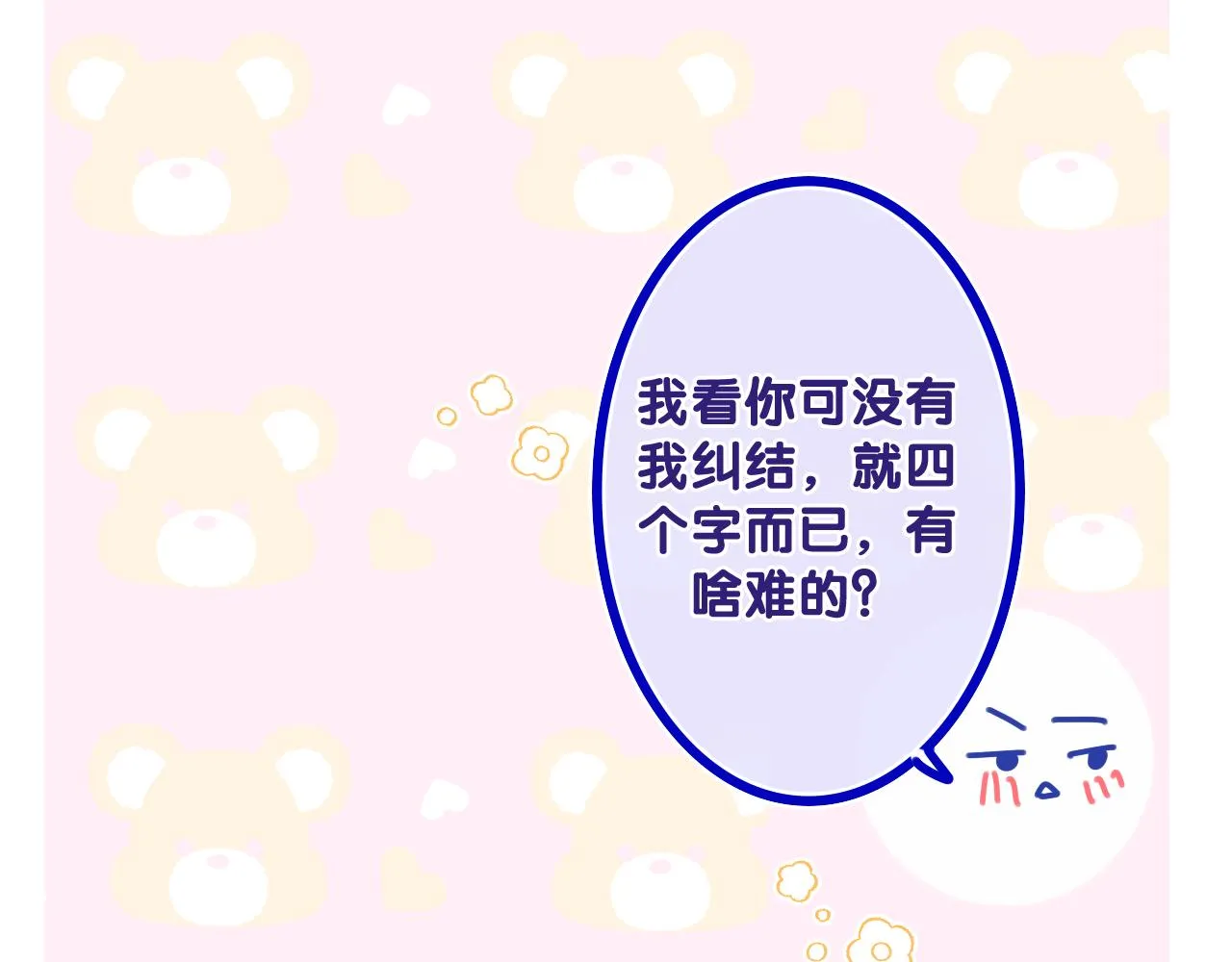 第65话 我喜欢你 第32页