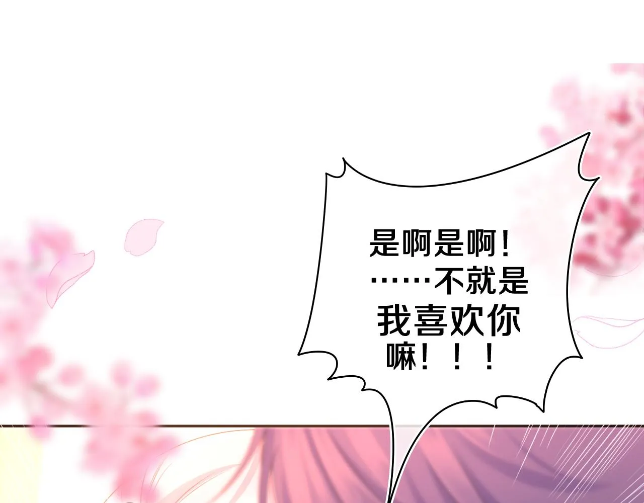 第65话 我喜欢你 第34页