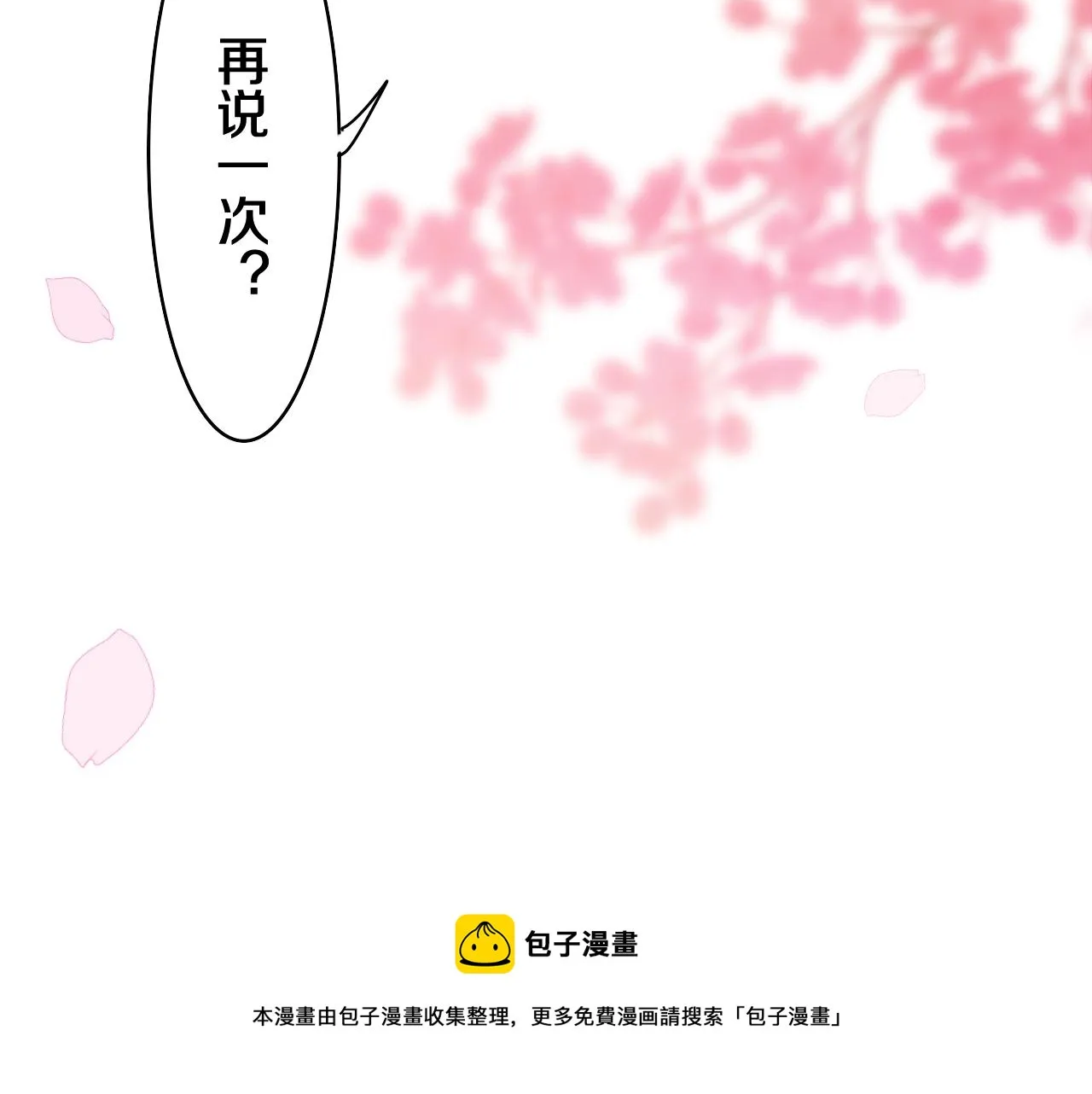 第65话 我喜欢你 第41页