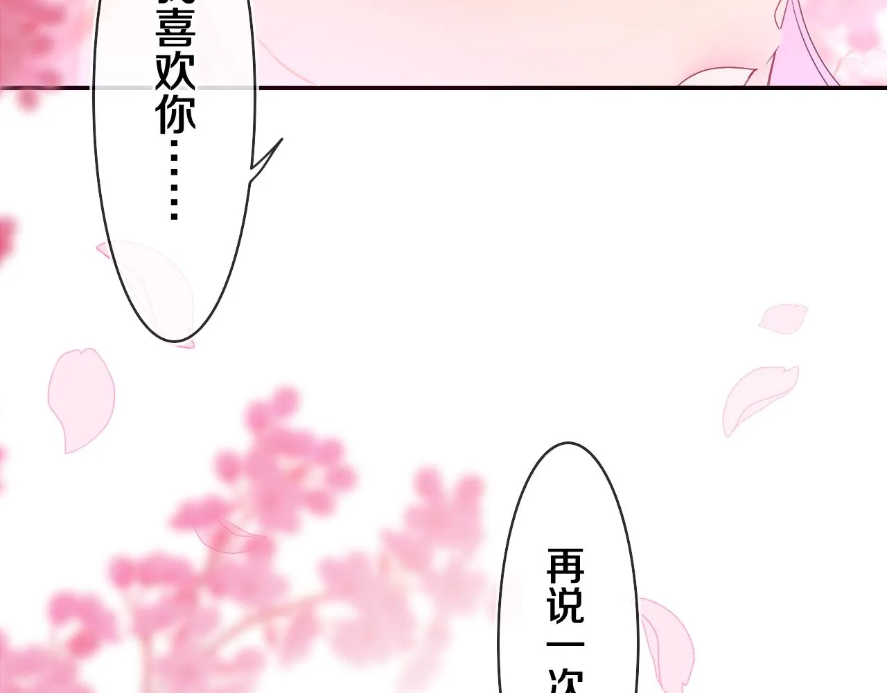 第65话 我喜欢你 第45页