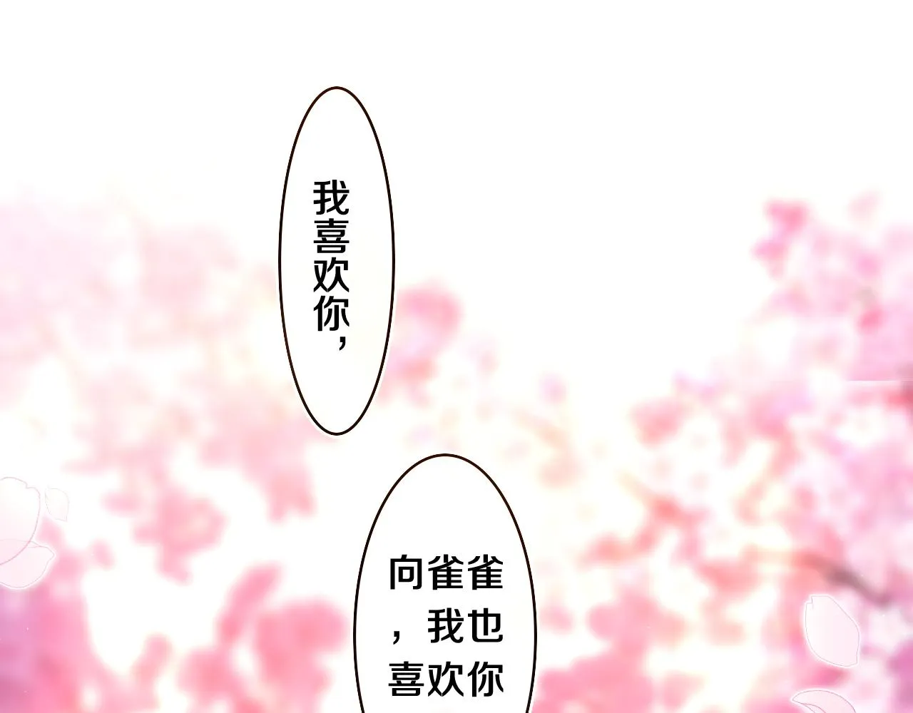 第65话 我喜欢你 第49页