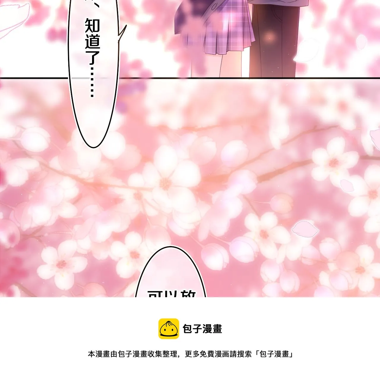 第65话 我喜欢你 第51页