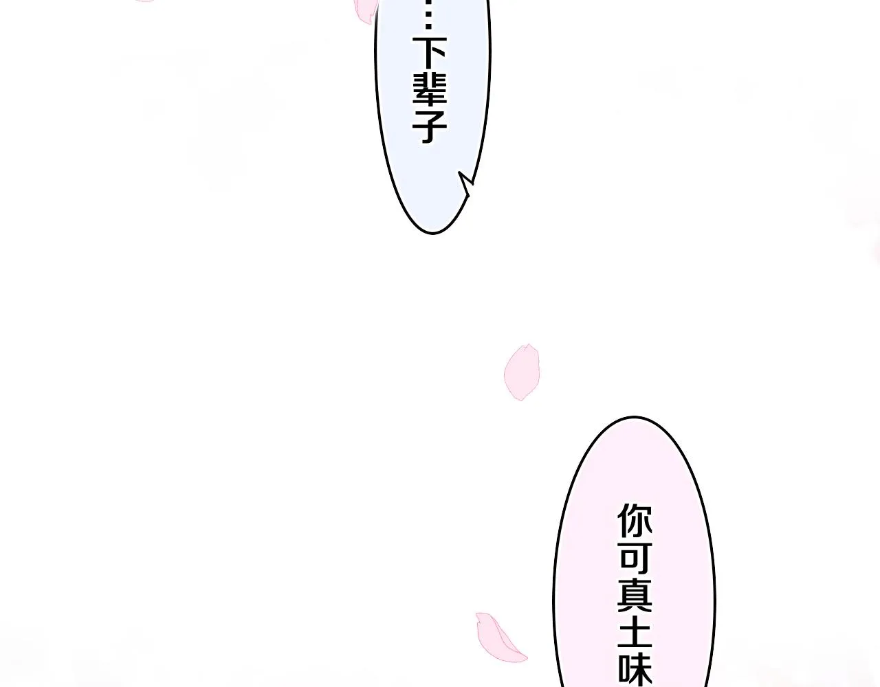 第65话 我喜欢你 第54页