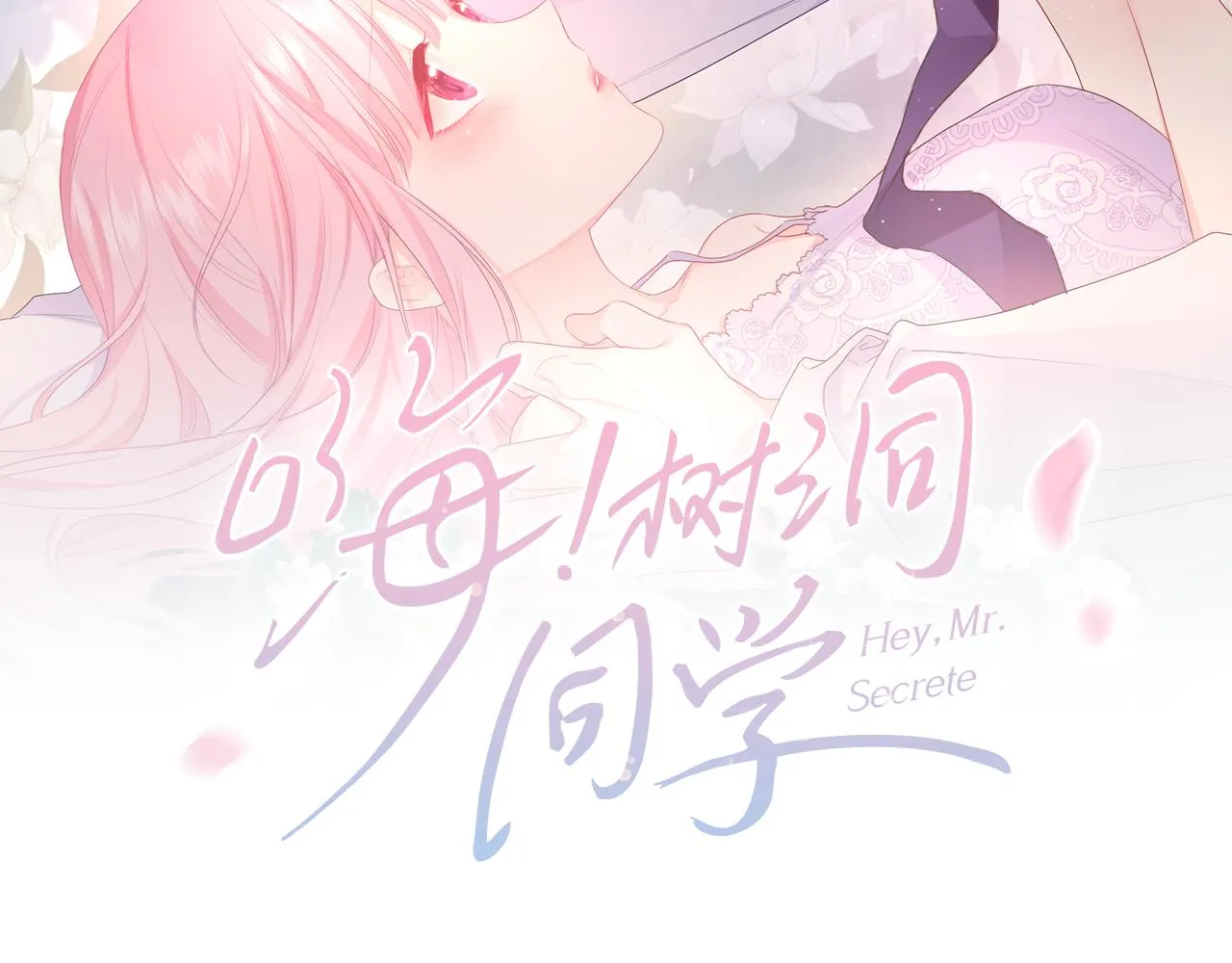 第65话 我喜欢你 第56页