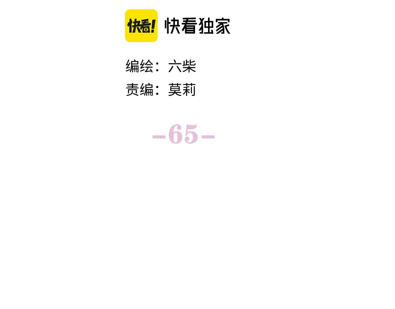 第65话 我喜欢你 第57页