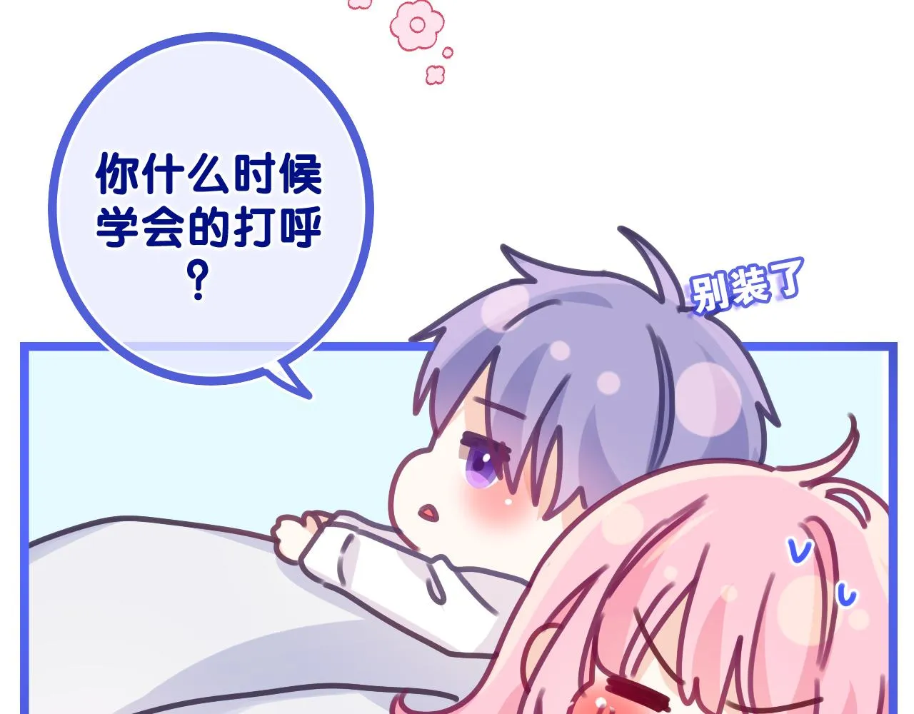 第65话 我喜欢你 第62页