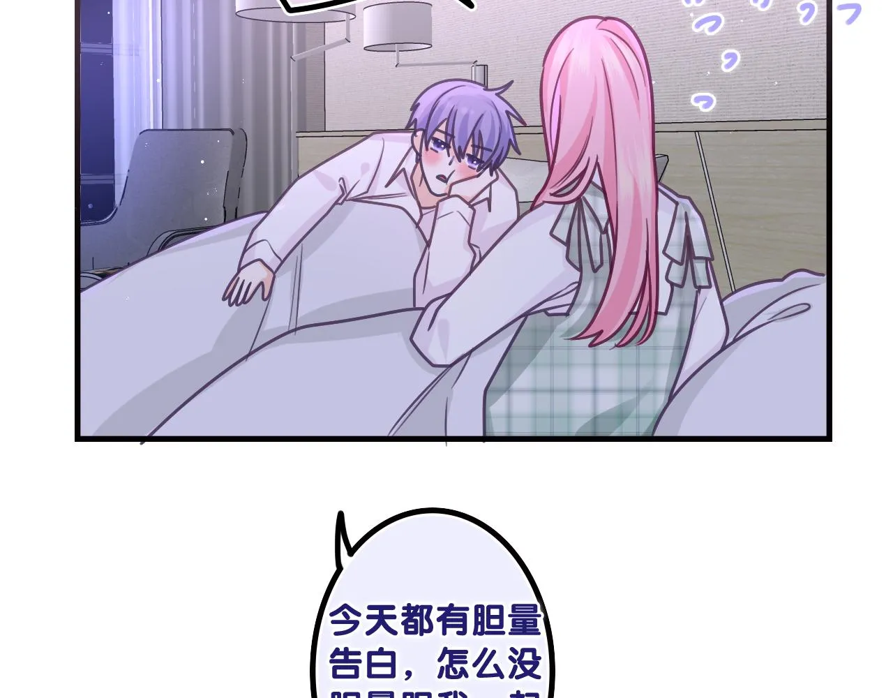 第65话 我喜欢你 第76页