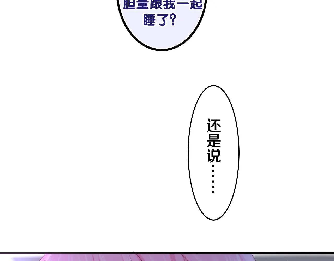 第65话 我喜欢你 第77页