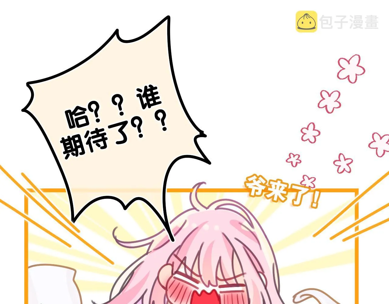 第65话 我喜欢你 第80页