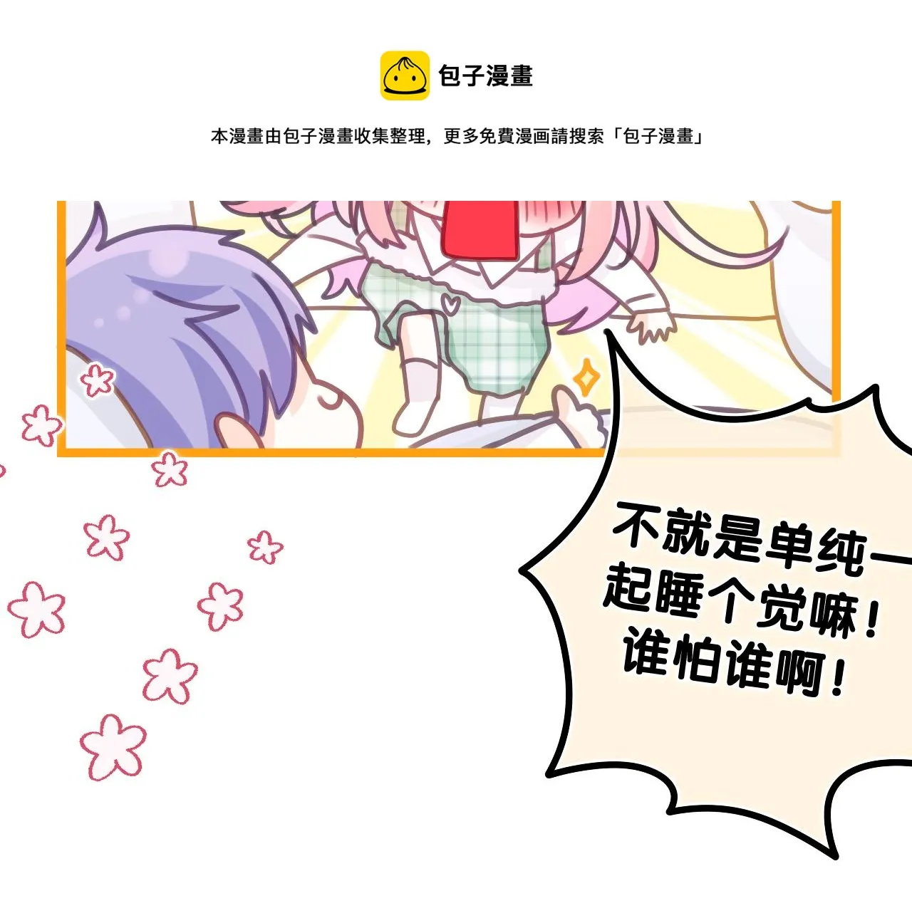 第65话 我喜欢你 第81页