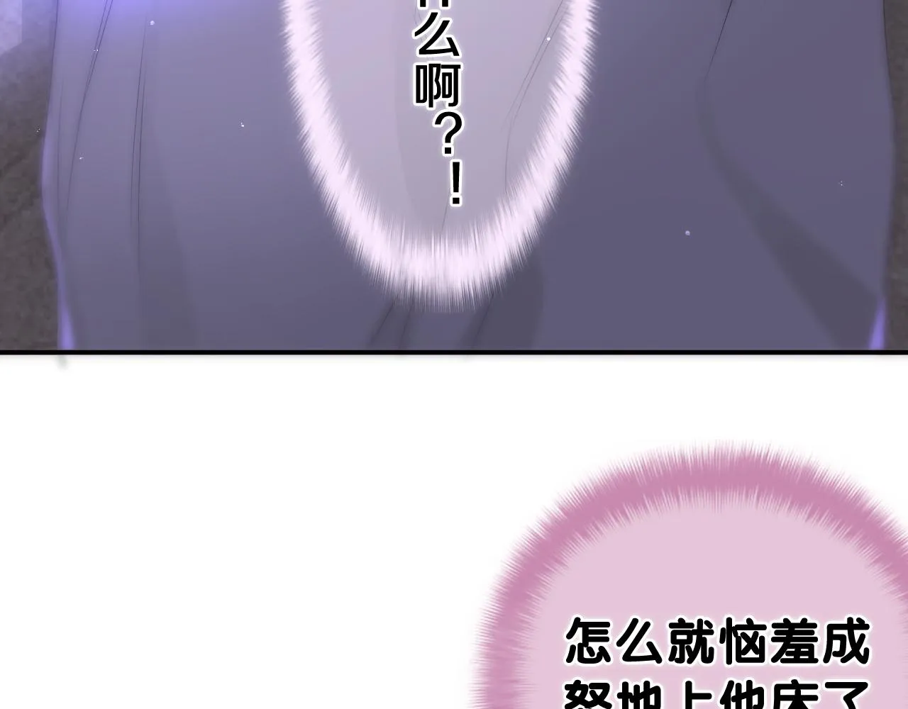 第65话 我喜欢你 第84页