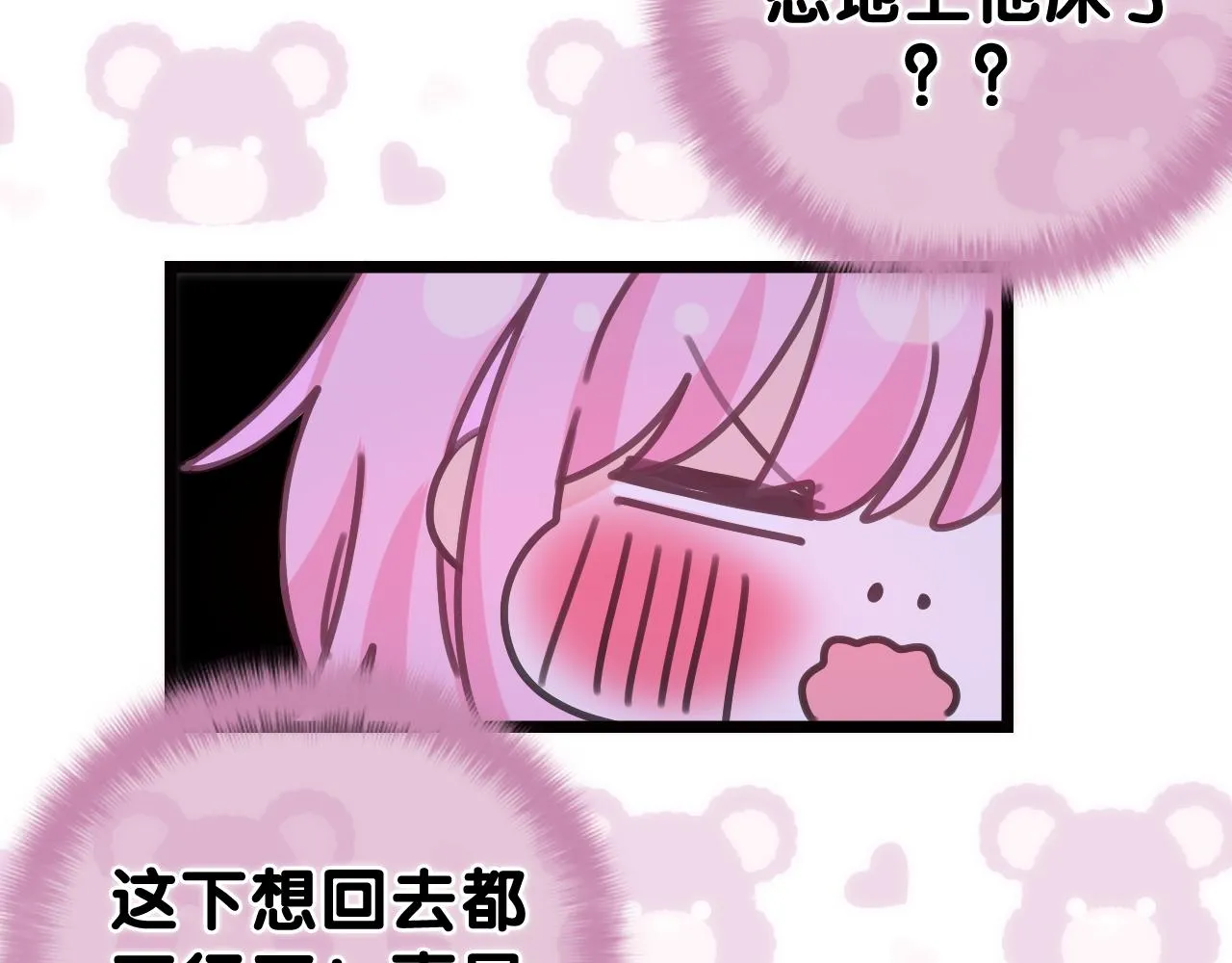 第65话 我喜欢你 第85页