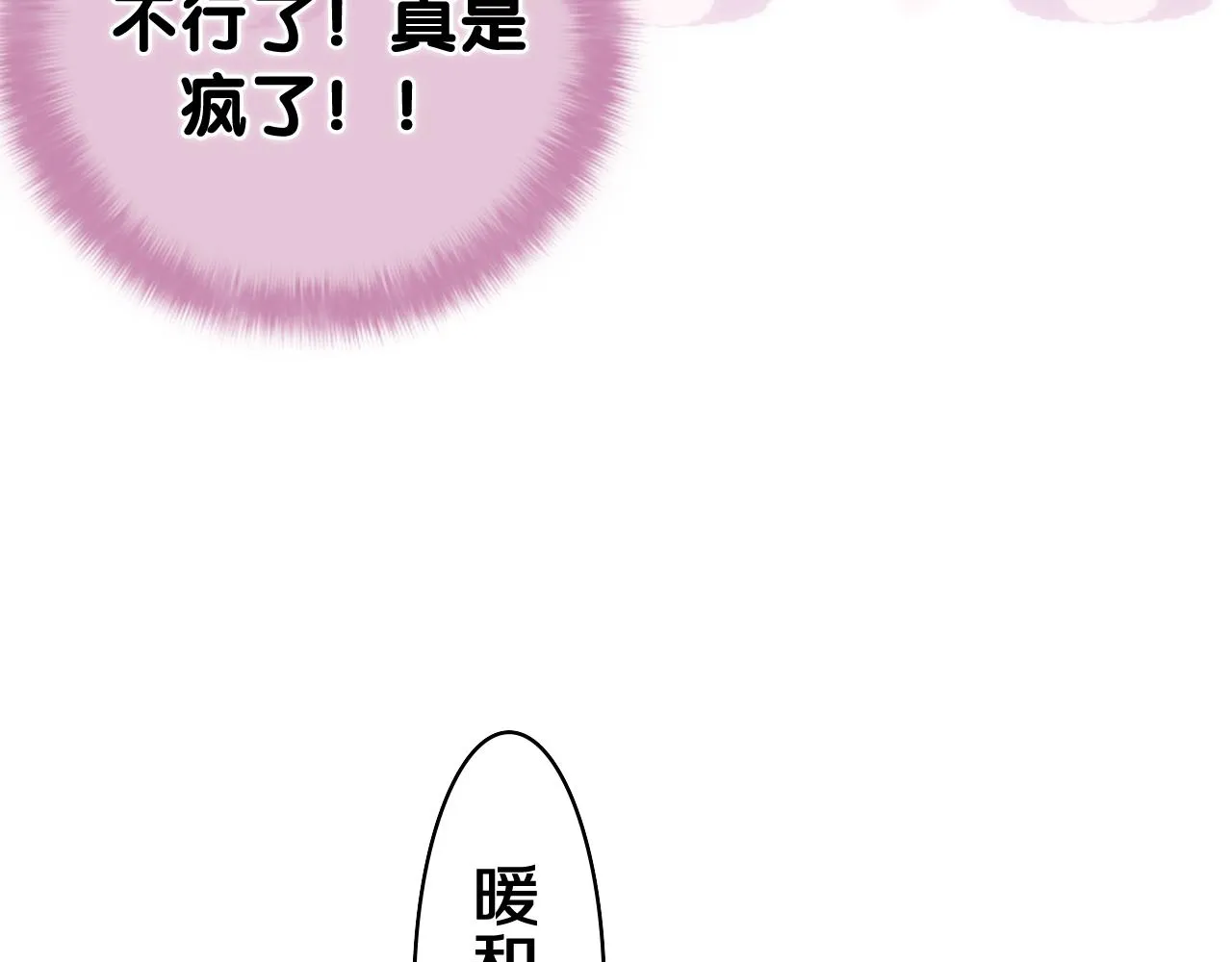 第65话 我喜欢你 第86页